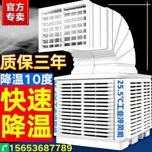 工业冷风机水冷空调扇制冷机冷气扇节能环保商用单冷井水工厂降温