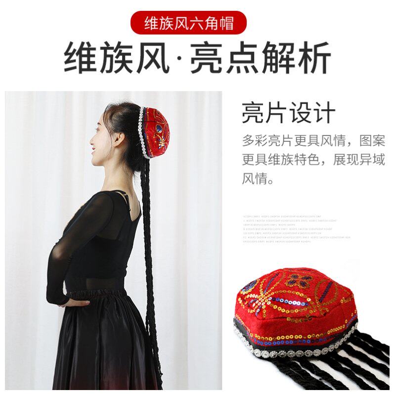 新疆头饰女风情舞蹈六角帽带辫子维吾尔族男台演出民手工小花少数