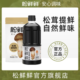 松鲜鲜松茸味极鲜特级酿造酱油1L调味料1kg零添加炒菜囤货组合