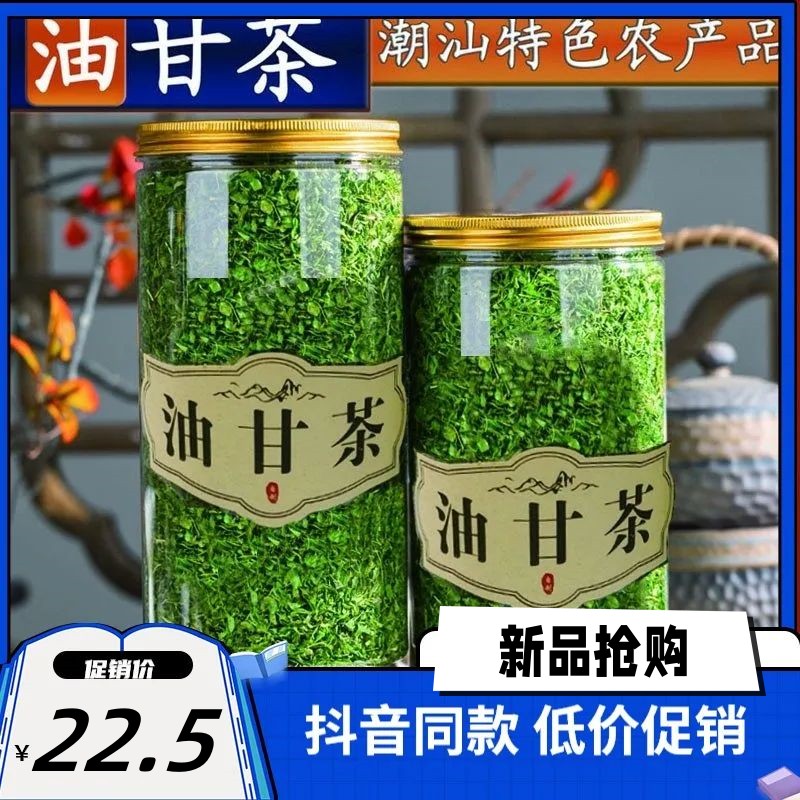 潮汕特产油甘茶养生农产品油甘叶可食用泡油柑茶油甘果叶子