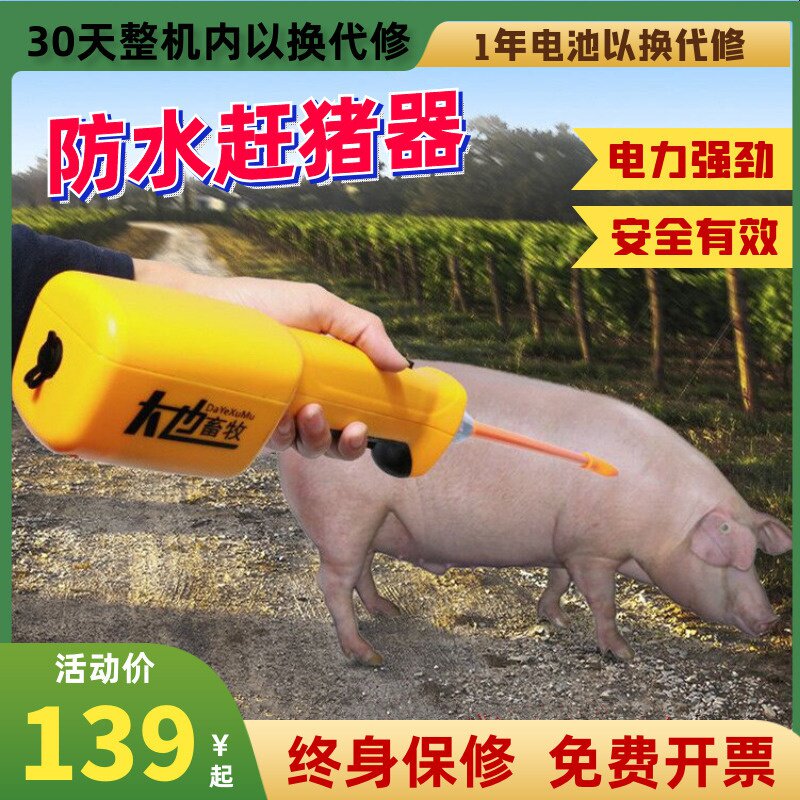电动大容量赶猪器高压防水赶猪神器神奇赶牛羊棍棒鞭驱赶电击辊棒