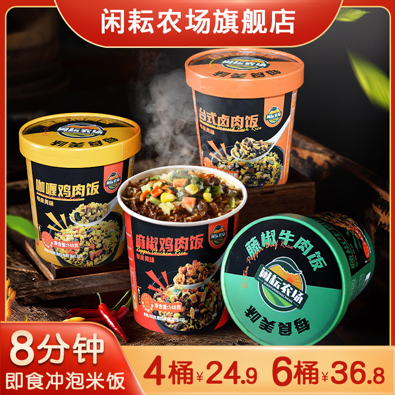 闲耘农场即食冲泡米饭方便免蒸煮干拌饭网红方便懒人速食饭148克|ruв категории зерно риса/север и Юг сухих грузов/приправы, удобный момент, 米饭类速食, 冲泡米饭 - от Buy2taobao.com для оказания профессиональной услуги покупки агента Taobao