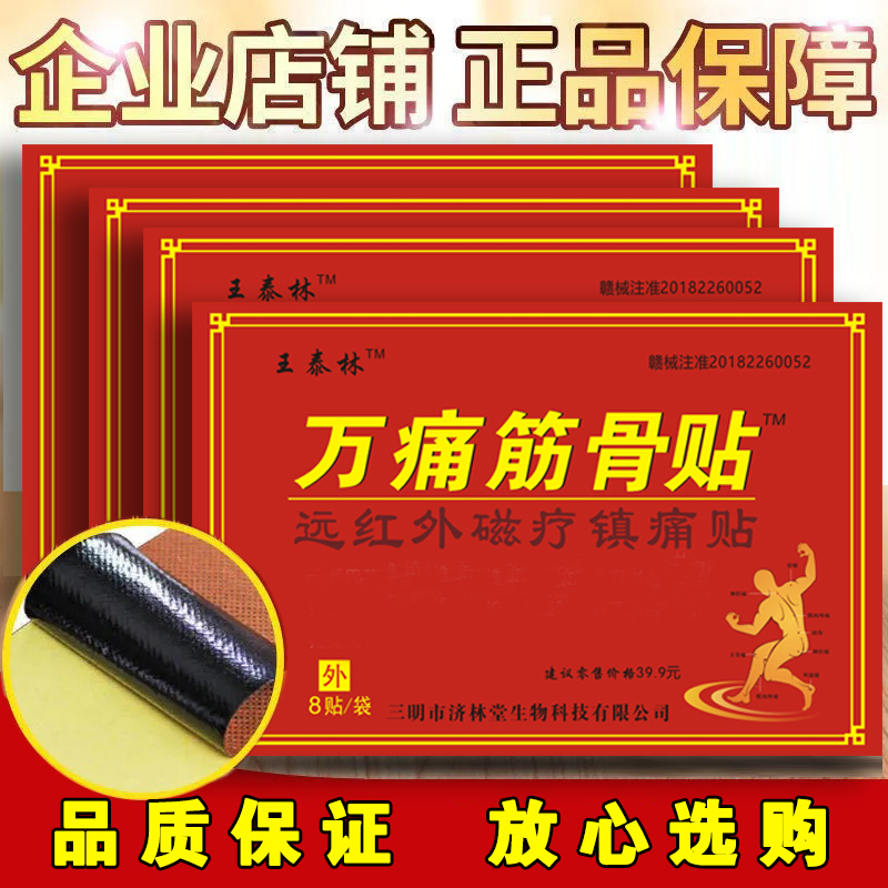 膏药贴通络贴