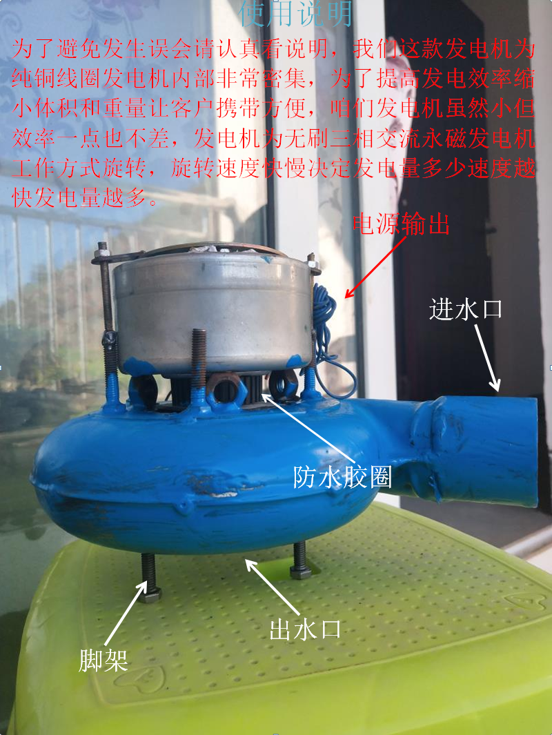 小型水力发电机