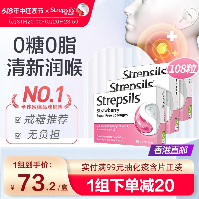 Strepsils使立消缓解喉咙痛