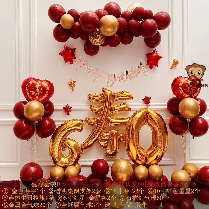 生日装饰场景布置妈妈50岁老人寿宴气球长辈过寿父亲60大寿背景