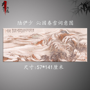 陆俨少山水画沁园春雪词意图书法大好河山国画客厅办公室装饰画心