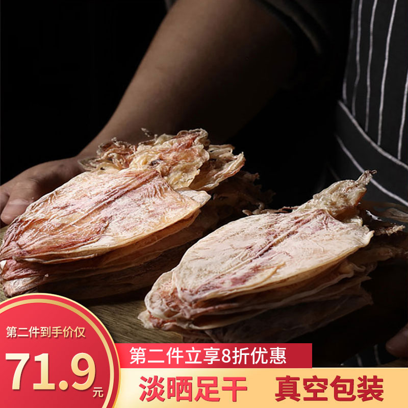 锦食湾 鱿鱼干烧烤手撕 南海特产大鱿鱼500g年货送礼袋装海鲜干货