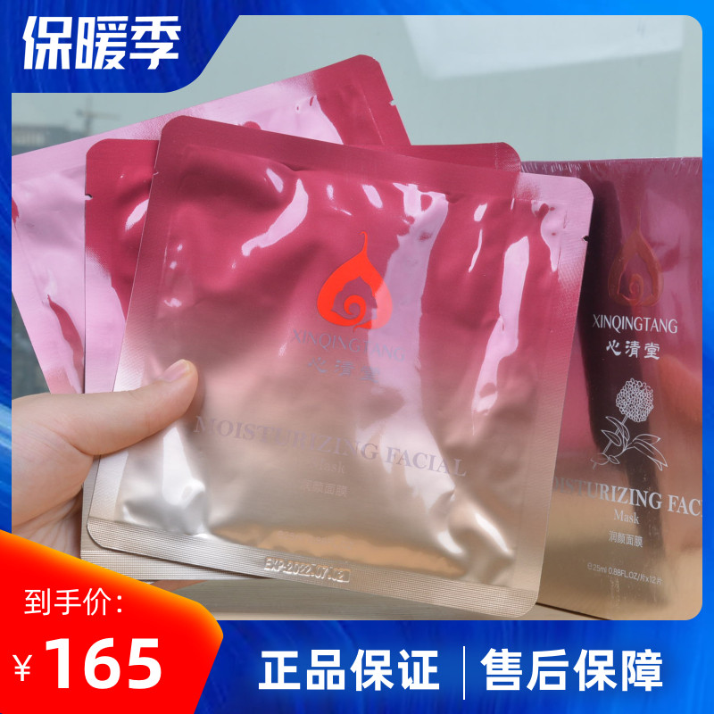 一折红血丝面膜 淡化红血丝_心清堂润颜面膜12片补水保湿修复舒敏淡化