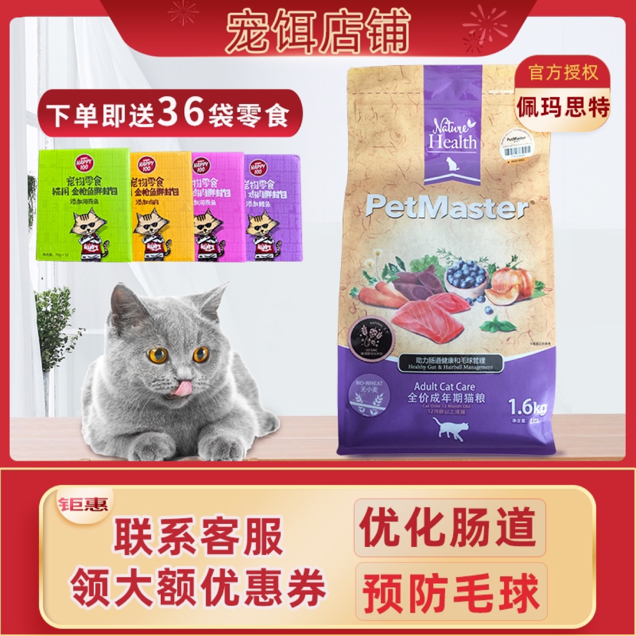 佩玛思特天然高蛋白进口三文鱼美成猫