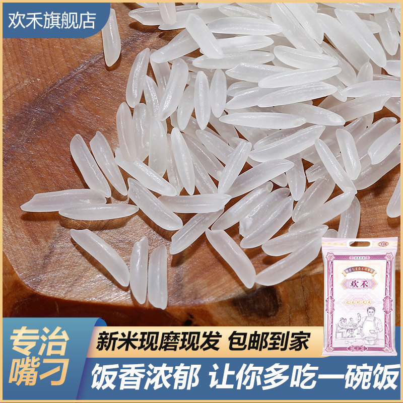 猫芽2021新米欢禾长粒香米细米泰国香米农家猫牙大米 真空5kg10kg