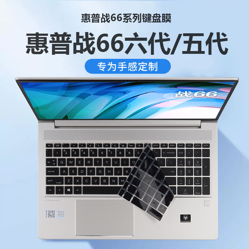 惠普战66六代键盘膜五代电脑屏幕膜HP455 G10键位硅胶防尘保护套13代酷睿锐龙笔记本钢化屏保全套配件