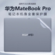 适用2025华为MateBookPro外壳贴膜XProLinux版电脑贴纸HAD-32鸿蒙系统matebook笔记本保护壳14.2英寸防刮贴膜