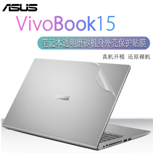 15.6寸华硕Vivobook15电脑贴纸V5200J外壳贴膜V5200E透明磨砂机身防刮保护膜V5050E笔记本贴膜全套配件