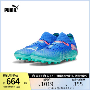 MG短钉支撑足球鞋FUTURE男人造草坪钉鞋107922彪马puma官方奥莱