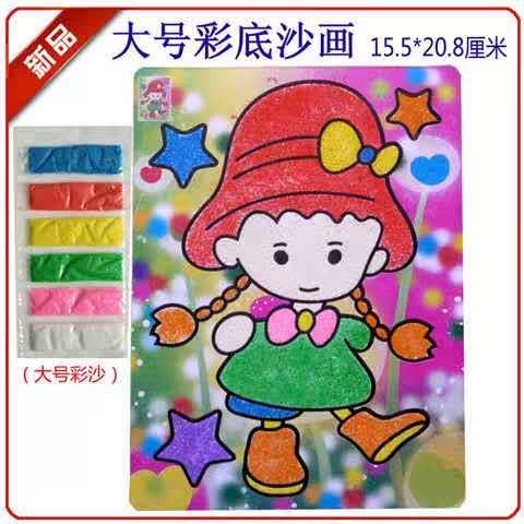 彩色沙画沙子画儿童幼儿园手工dyi沙画亲子益智互动沙画玩沙彩砂