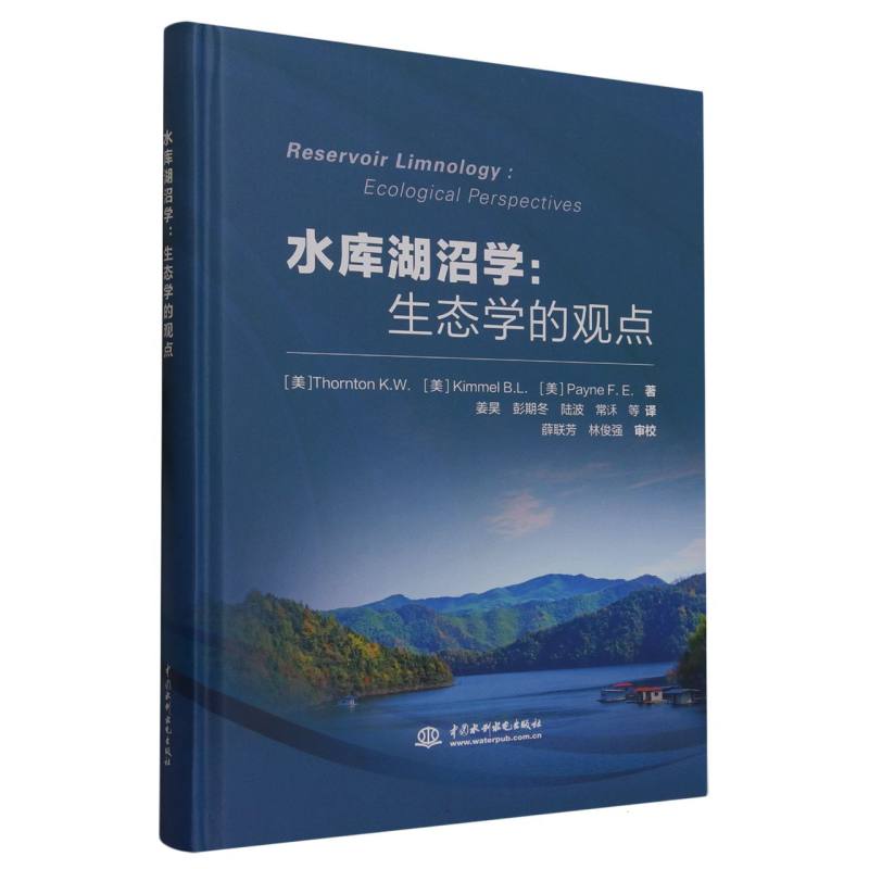 水库湖沼学--生态学的观点(精)(美)肯特·索顿//布鲁斯·吉米尔//福雷斯特·佩恩|责编:范冬阳|译者:姜昊//彭期冬//陆波//常