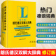 朗氏德汉双解大词典修订版 外研社正版德语词典朗式德汉德语自学入门教材德语字典汉词典朗氏德语辞典德语单词朗氏字典中德词典