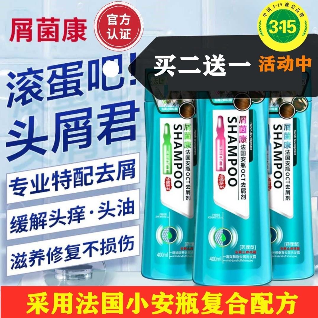 拍2发3欧施恋屑菌康洗头膏法国安瓶清爽飘逸毛糙去屑止痒剂洗发水