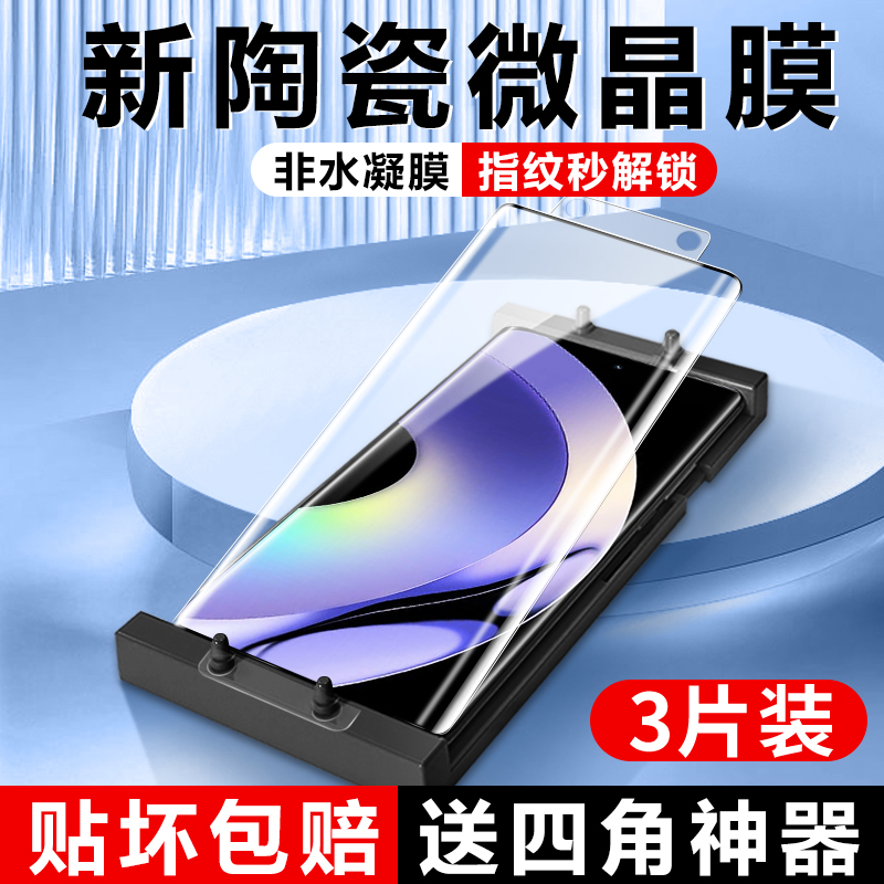 适用于真我10pro钢化微晶膜realme10s陶瓷膜q5/5i/5x手机膜q2i蓝光v23/v20全屏gt/gt2大师版neo5保护眼睛贴膜