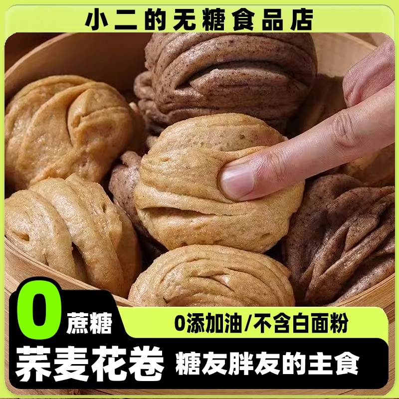 糖尿病人专用食品旗舰店吃的荞麦花卷