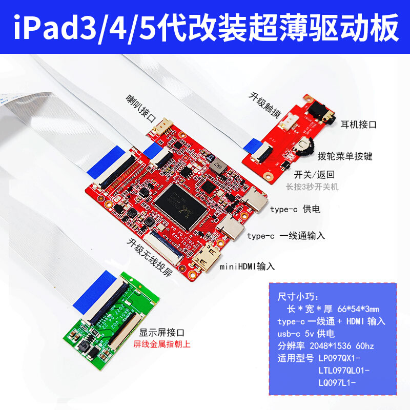 9.7寸ipad3/4/5代液晶屏幕驱动板改装HDMI触摸一线通投屏显示器