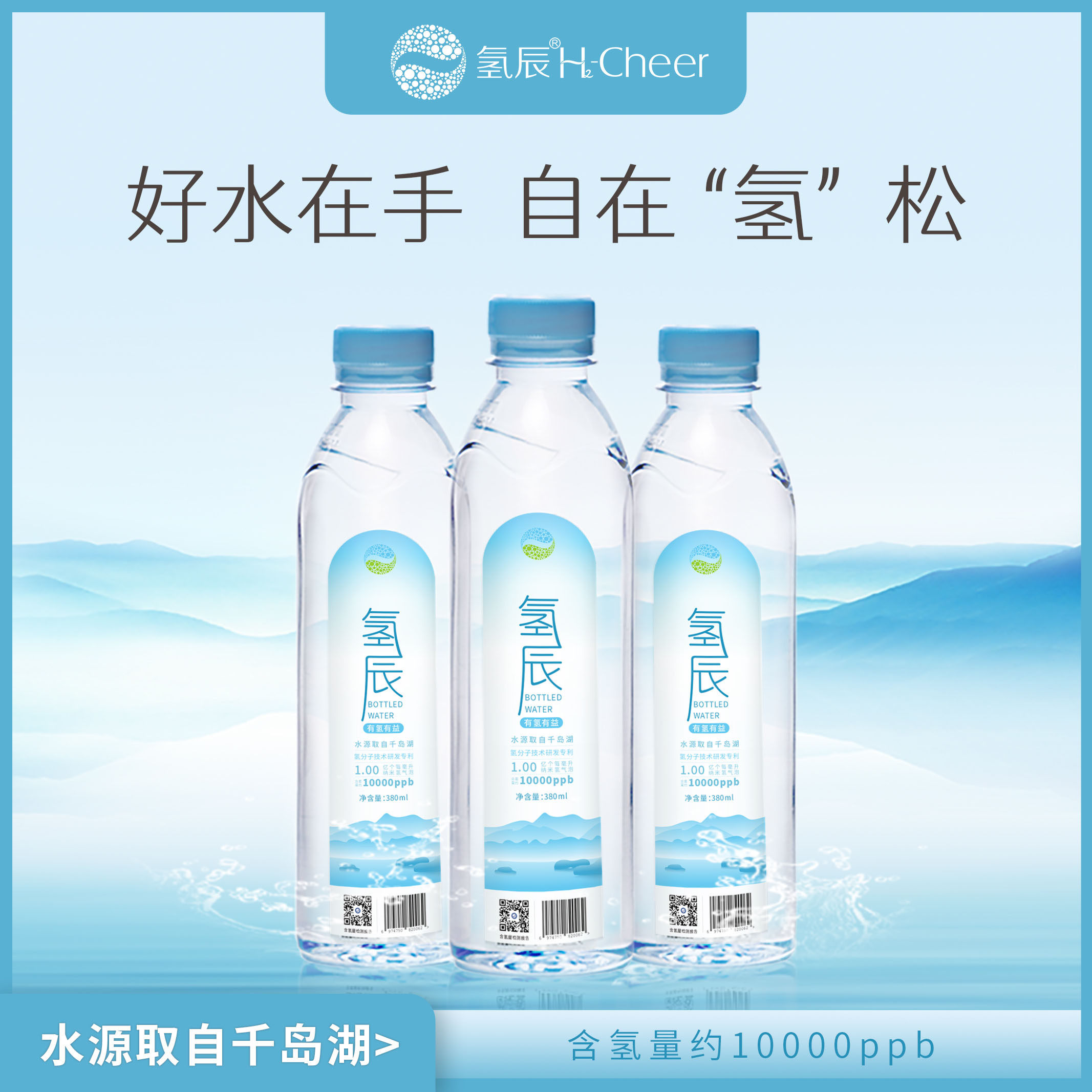 氢辰活力纳米氢泉水千岛湖源头水源水氢元素富氢水素水380mlx15瓶