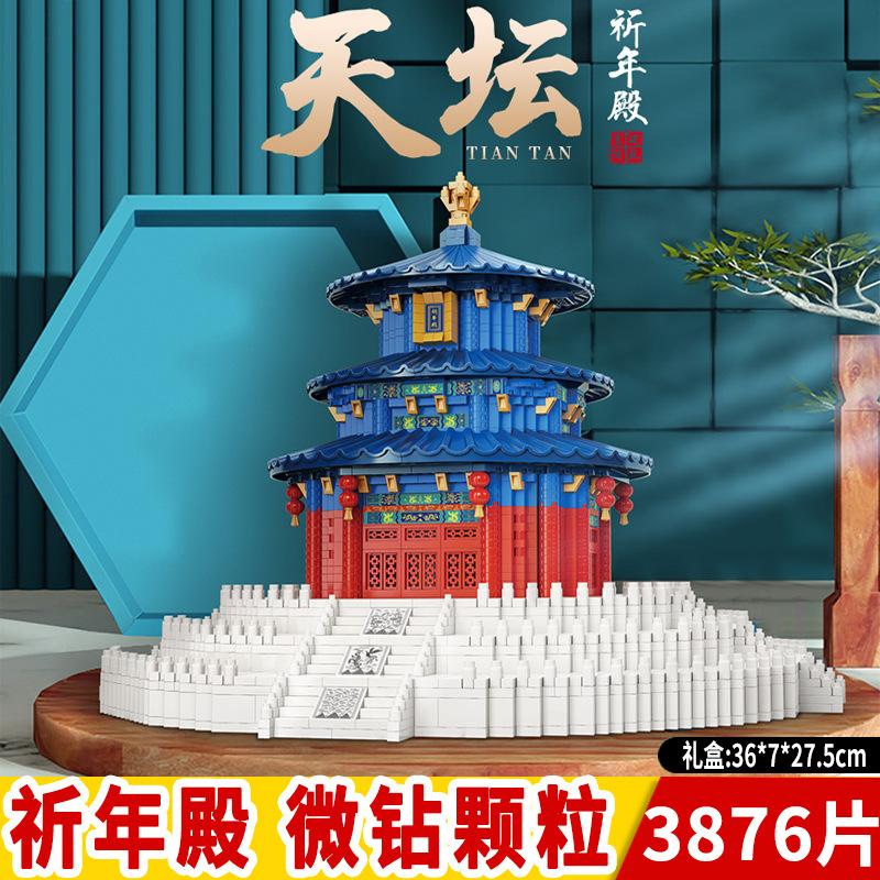 积木建筑拼装高难度玩具颗粒中国礼物成年男孩摆件模型风天坛小岁