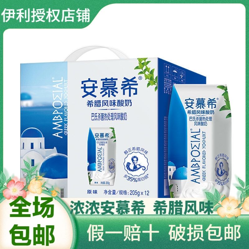 【8月产】伊利安慕希常温原味*酸奶