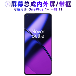 繁神屏幕总成可适用于OnePlus 一加十一屏幕总成带框一加11电池中框1+11触摸屏液晶屏显示屏内外屏一体手机屏