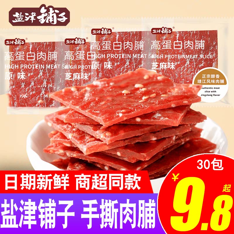 盐津铺子鸡猪肉高蛋白肉脯独立小包装猪肉脯休闲食品手撕肉干零食