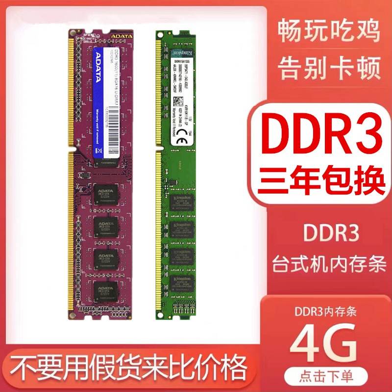 台式机内存条ddr3三代二手电脑拆机2G 4G1333 1600双通道骇客神条