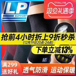 LP护膝运动LP647跑步登山骑行篮球户外徒步瑜伽夏季透气男女护膝