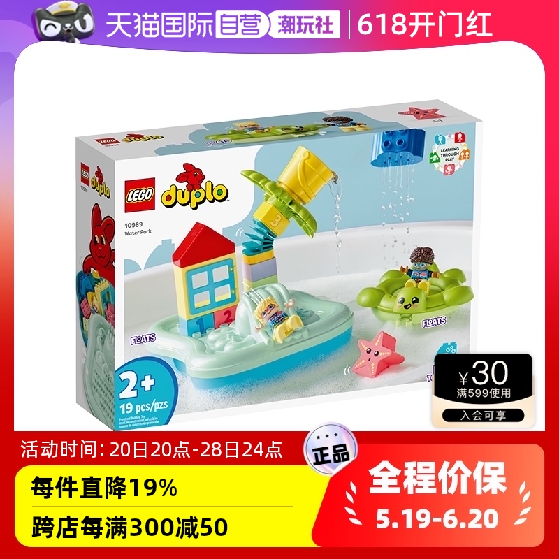 【自营】LEGO乐高得宝系列10989欢乐水上乐园 儿童拼搭积木玩具