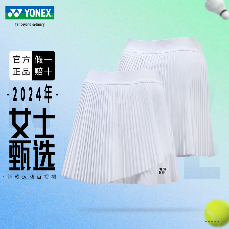 YONEX尤尼克斯羽毛球服女yy防走光网球半身裙休闲百搭运动百褶裙