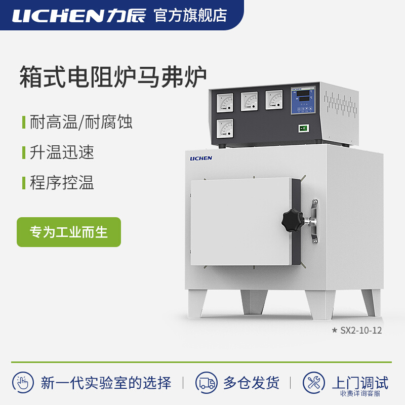 力辰科技箱式电阻炉陶瓷马弗炉实验室工业电炉高温实验电炉淬火炉