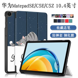 适用华为Matepadse保护套10.4英寸AGS5-W00外壳华为擎云C5E/C5Z平板皮套AGS5Z-W09支撑BVE-W10防摔外套