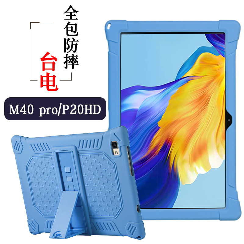 Teclast台电P20S保护套M40pro M40S硅胶套P20HD外壳H104-G防摔外套护眼钢化膜10.1寸平板电脑全包全包边软壳