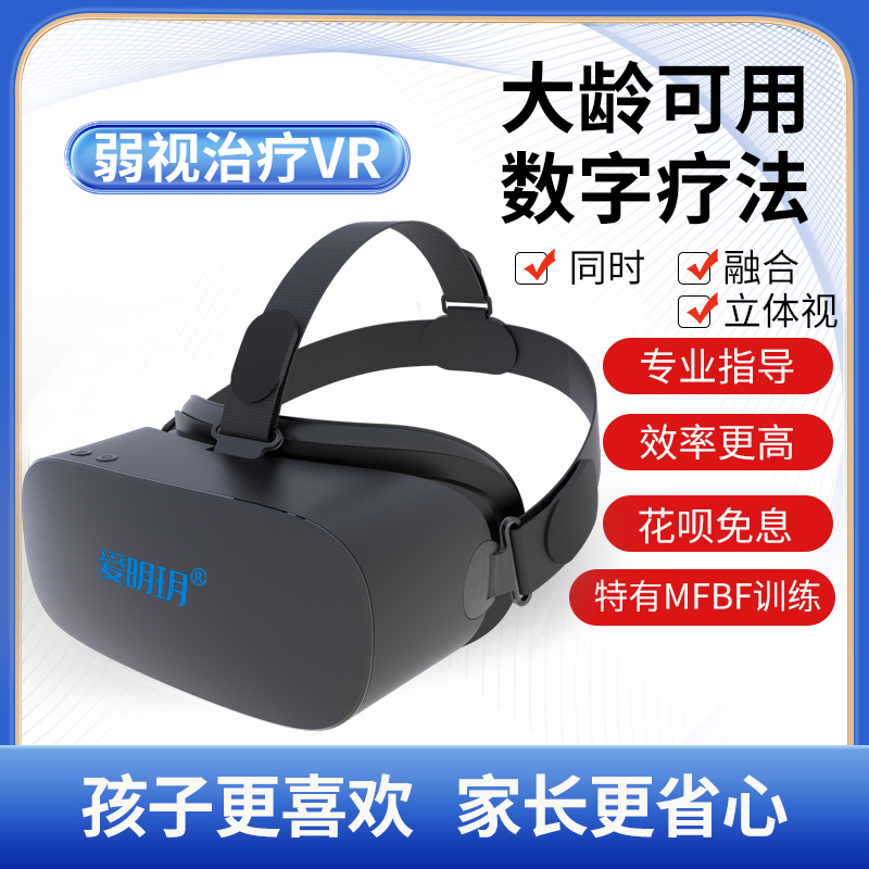 弱视训练VR斜视视力哺光家用治疗仪