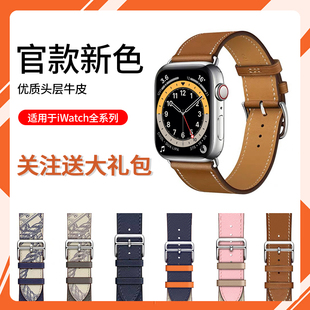 iwatch表带苹果手表s9表带s8真皮爱马/仕applewatch9/7/6/Se/5/4牛皮质高级感腕带ultra2男女49/41/44/45mm