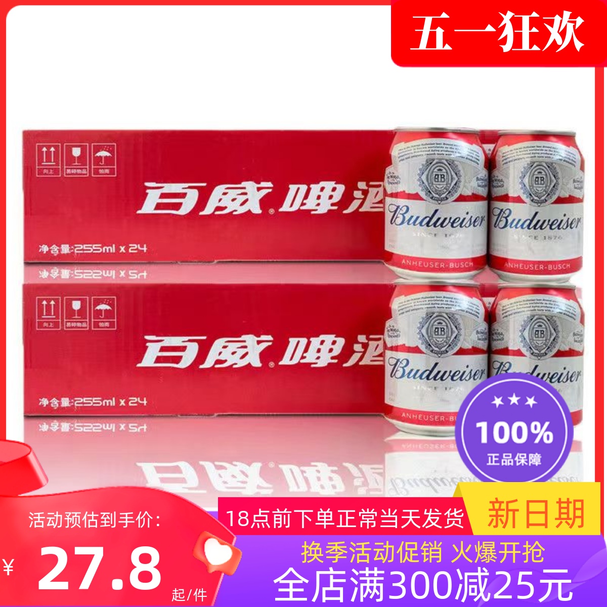 Budweiser/百威啤酒mini罐装255ml*12听 6听小罐装啤酒女生 包邮