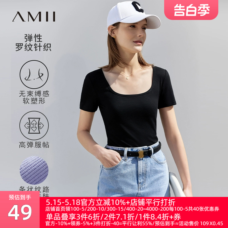 Amii2024夏季新款法式U领上衣女舒适弹力T恤修身显瘦百搭短袖