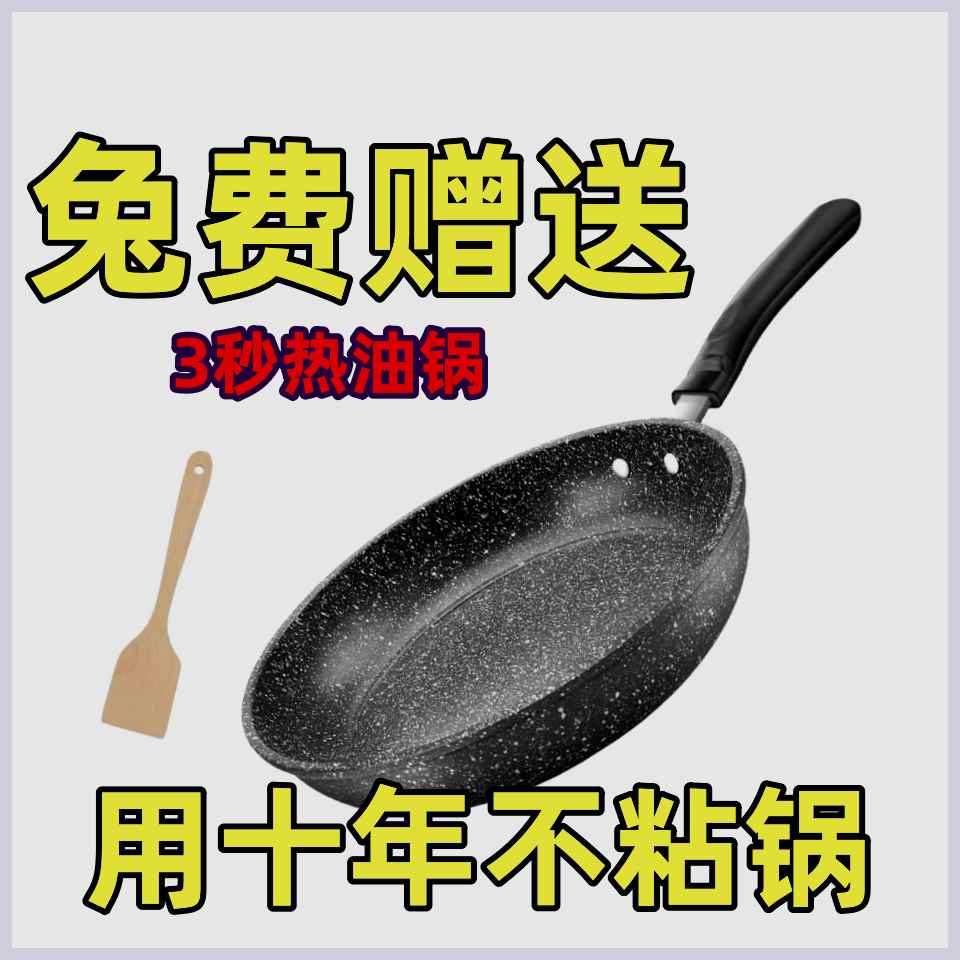 【抖音爆款】特厚麦饭石不粘锅家用无油烟中式煎炒锅平底锅具炒菜锅电磁炉专用燃气灶电磁灶适用