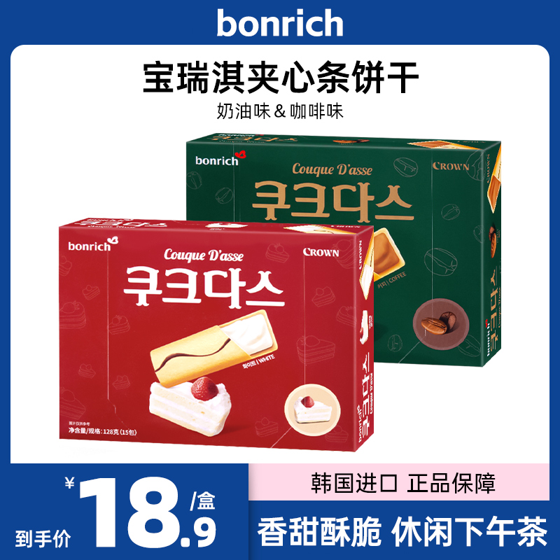bonrich宝瑞淇韩国进口巧克力奶油榛子夹心威化饼干早餐零食小吃