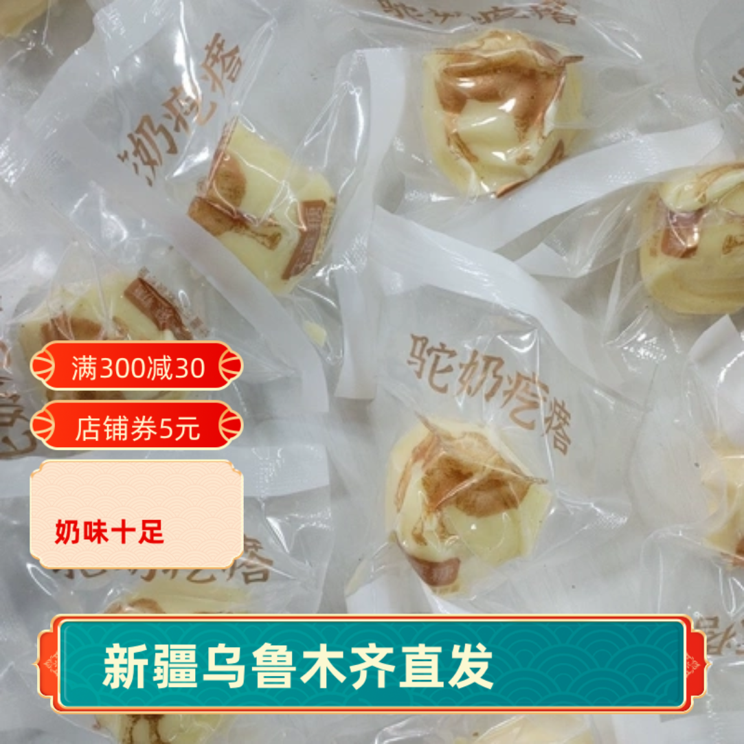 新疆远古戈壁手工驼奶疙瘩孕妇老人小朋友点心零食