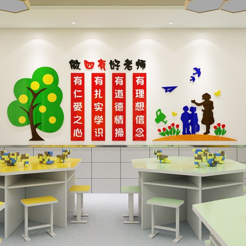 教师办公室装饰师范学校师德墙贴布置文化墙辅导班墙面贴画年级组