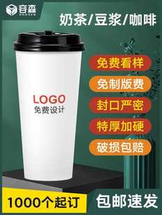 奶茶纸杯定制logo杯子一次性带盖商用咖啡杯豆浆杯可封口500700ml