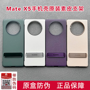 适用于华为MateX5手机壳官方原装正品素皮保护套水波纹多向支架x5典藏版折叠屏半包边防摔超薄男女款高档皮壳