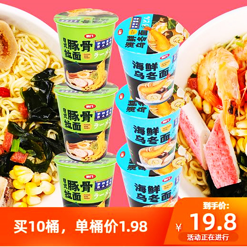 质凡日式豚骨拉面桶装海鲜乌冬面方便面泡面免煮宿舍速食即食食品在类目 粮油米面/南北干货/调味品, 方便速食, 方便面/粉丝/米线中 - 来自Buy2taobao.com提供专业的淘宝代购服务