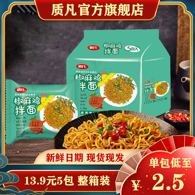 質凡椒麻雞拌面幹拌面方便面泡面袋裝整箱批發在類目 糧油米麪/南北乾貨/調味品, 方便速食, 方便麪/粉絲/米線中 - 來自Buy2taobao.com提供專業的淘寶代購服務